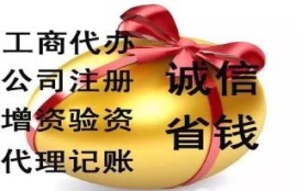 代辦房山區公司注銷重磅來襲，代理代辦全程無憂