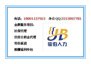 北京社保代理服務指南 價格、服務內容與如何選擇正規公司