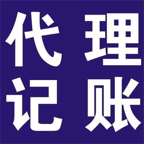 上海代理記賬公司未按時為軟件開發企業申報報稅的應對與處理策略
